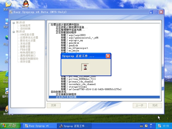 [ES4封装教程]2.使用 Easy Sysprep v4 封装 Windows XP