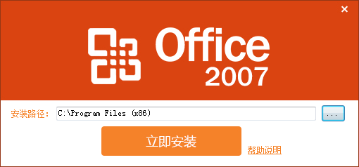 Office2007 绿色精简安装版