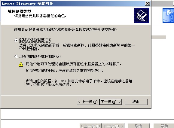 2003服务器架设→（域控制服务器）图解教程