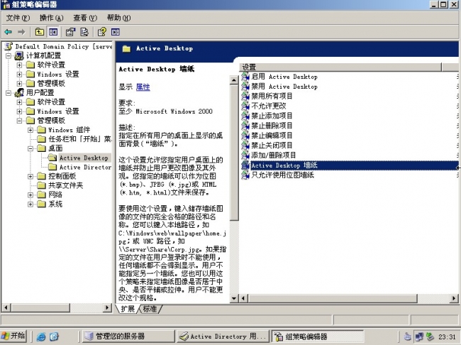 2003服务器架设-域控制器高级篇