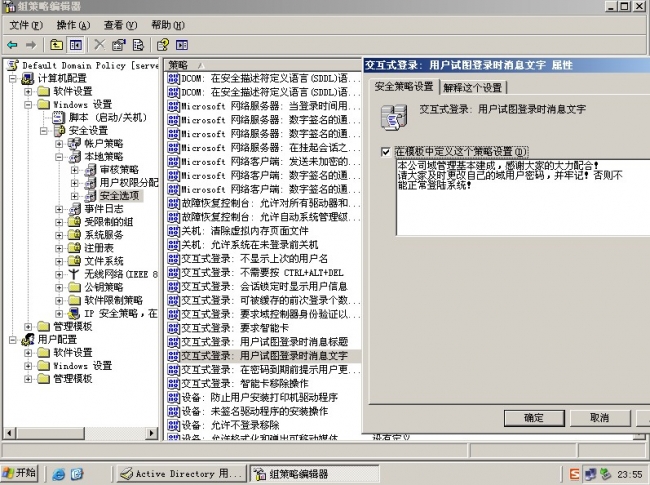 2003服务器架设-域控制器高级篇
