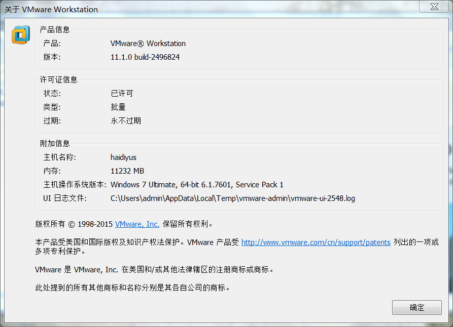 VMware Workstation 11.0.0正式版【附破解补丁key】