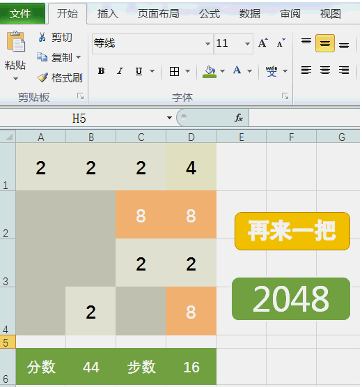 公司电脑Win10纯净版无法玩游戏我用Excel编了一个游戏2048来玩