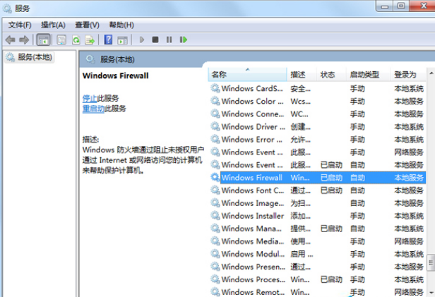Windows 7纯净版启动防火墙指示灯的错误代码处理方法