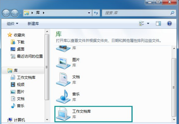 Windows 7纯净版库的功能使文件不再混乱