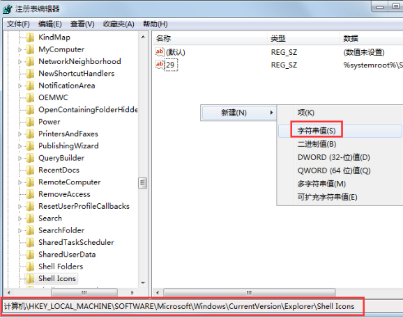 如何修改Windows7纯净版文件夹的颜色