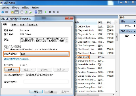 如果Win7纯净版系统无法启用DNS客户端怎么办?
