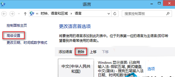 如何在Win10纯净版中删除英语(美国键盘)