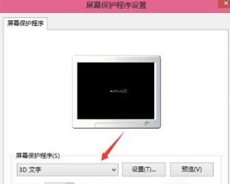 如何Win10纯净版设置屏幕保护程序