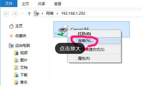 怎样在Win10纯净版中添加网络打印机