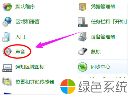 win10纯净版电脑麦克风没声音如何解决