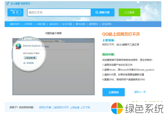 Windows10dns配置错误网页打不开如何处理