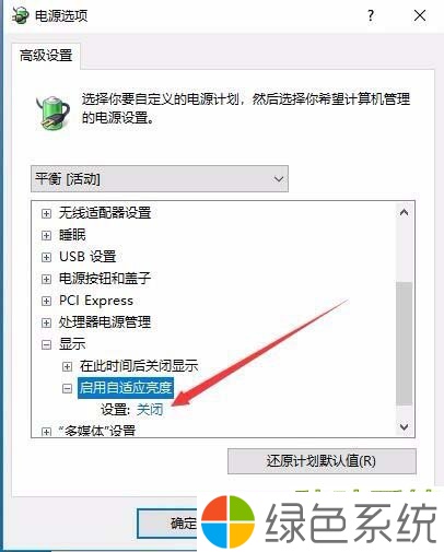 Win10纯净版如何自动调节屏幕亮度