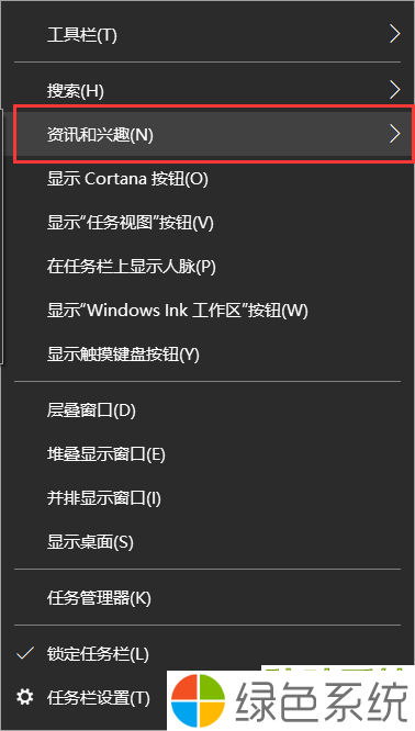 Win10更新后任务栏多出资讯和兴趣如何关闭