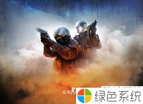 Win10纯净版玩CSGO闪退如何解决