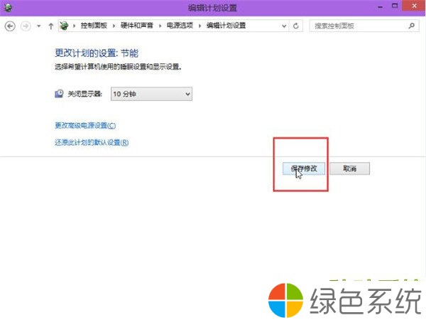 Win10纯净版显示器如何自动关闭时间