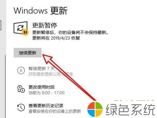 Win10如何设置或取消暂停更新7天