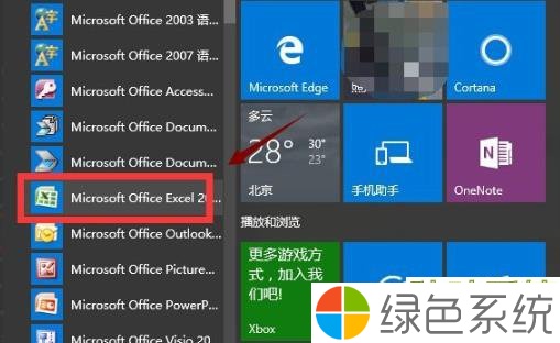 Win10纯净版excel打不开如何解决