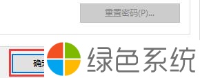 Win10纯净版关闭登录账号的技巧