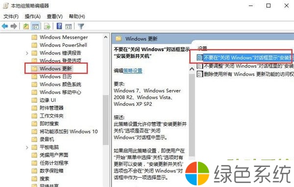 Win10禁止关机自动更新的技巧