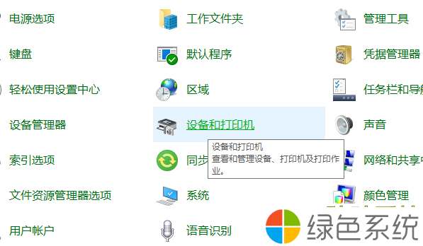 Win10纯净版两台电脑如何共享打印机