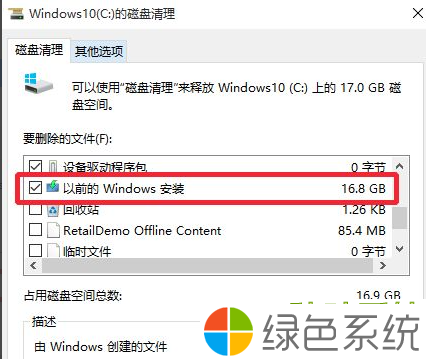 Win10升级后将旧系统删除的两种方法
