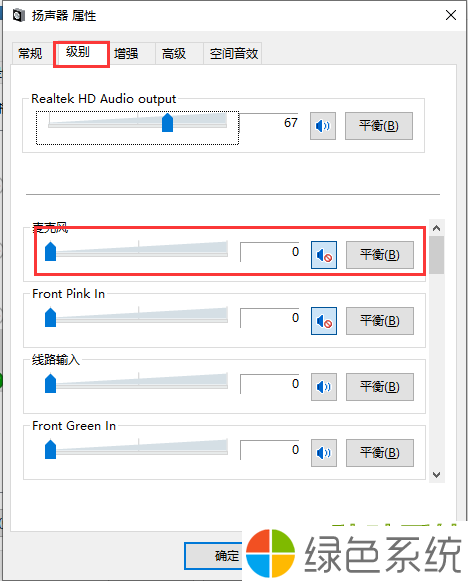 Win10纯净版如何消除yy电流麦