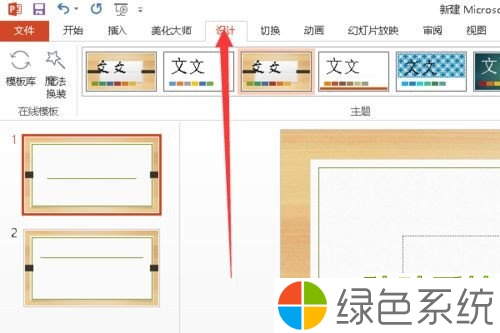 Win10纯净版如何制作PPT?