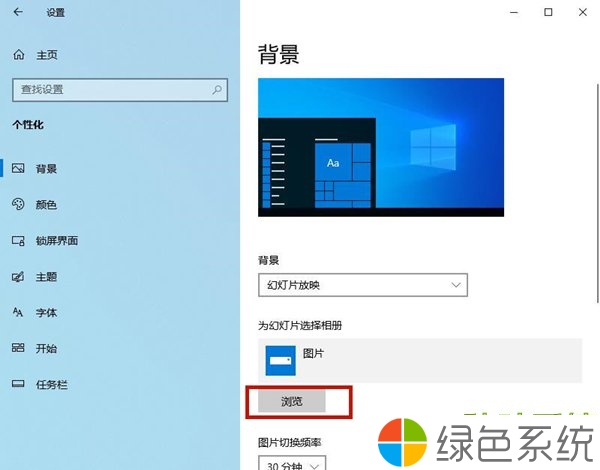 Win10背景自动更换如何解决