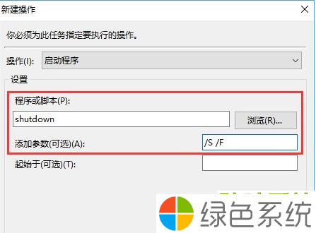 Win10怎样设置自动关机