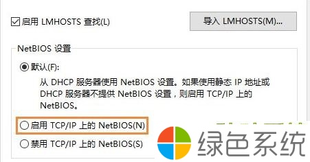 NetBIOS协议的含义及Win10如何开启NetBIOS协议