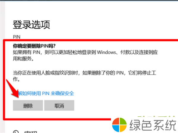 Win10系统提示“安全设置发生了变化,你的PIN不再可用”如何解决