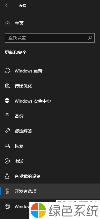 如何打开Win10开发人员模式