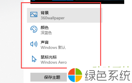 怎么更换Win10主题