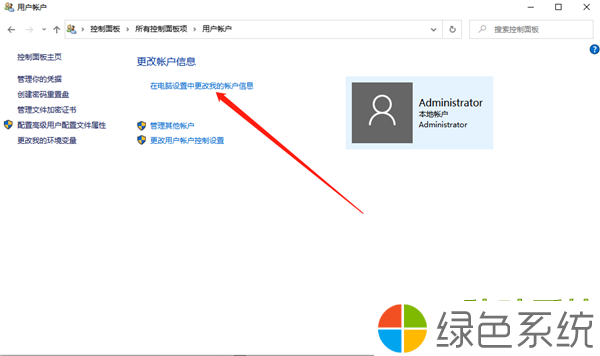 Win10纯净版如何设置密码