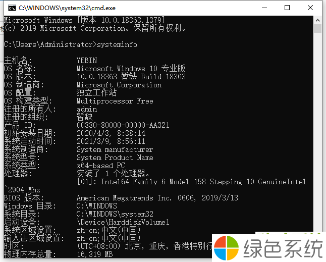 Win10纯净版如何查看电脑硬件配置详细信息