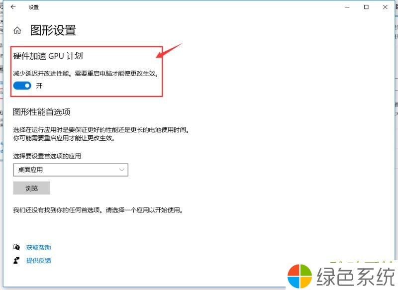 Win10 2004怎么通过显卡加速来提升游戏性能