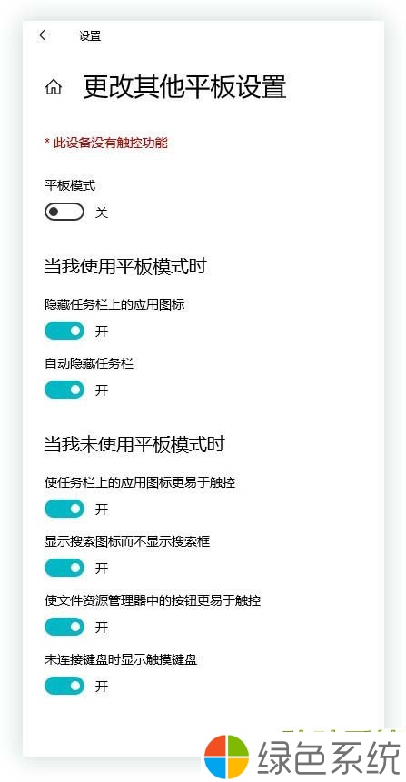 Win10纯净版六种模式介绍