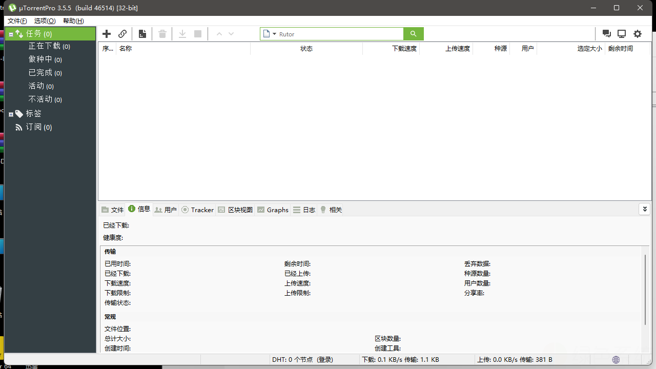 uTorrent v3.5.5.46514 绿色免安装版