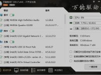 [VIP] 万能驱动 v7.23.712.1 (2023.07.21 发布)