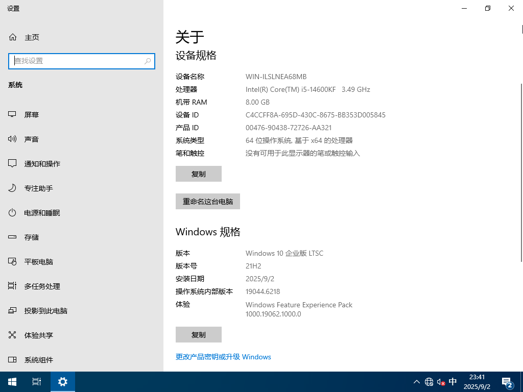 Win10 LTSC 2021 64位 企业版-完整版2025年9月