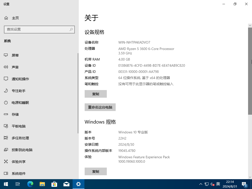 Win10 22H2(19045.4780)完整版 64位专业版 2024年9月