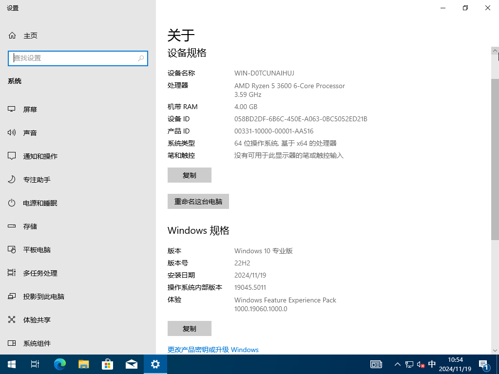 Win10 22H2(19045.5011)完整版 64位专业版 2024年11月