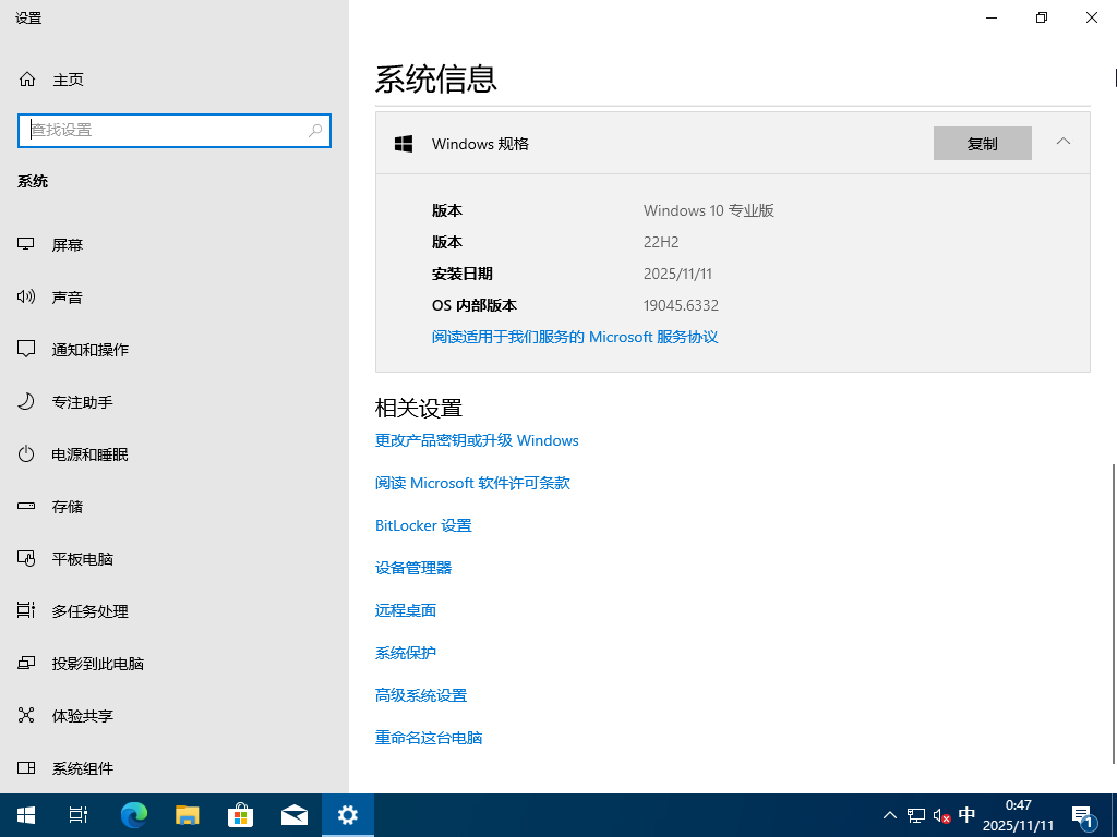 Win10 22H2(19045.5487)完整版 64位专业版 2025年3月