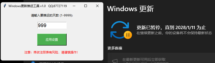 win10 win11 更新暂停小工具【原创软件】