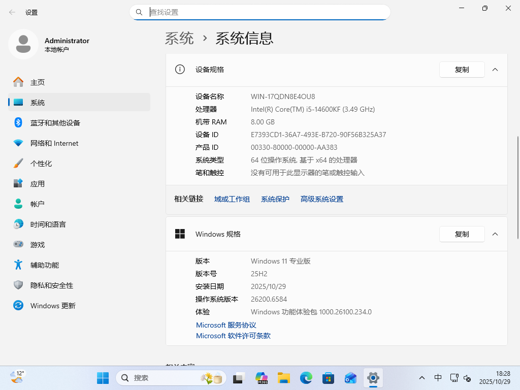 Win11 25H2完整版 64位专业版 2025年11月