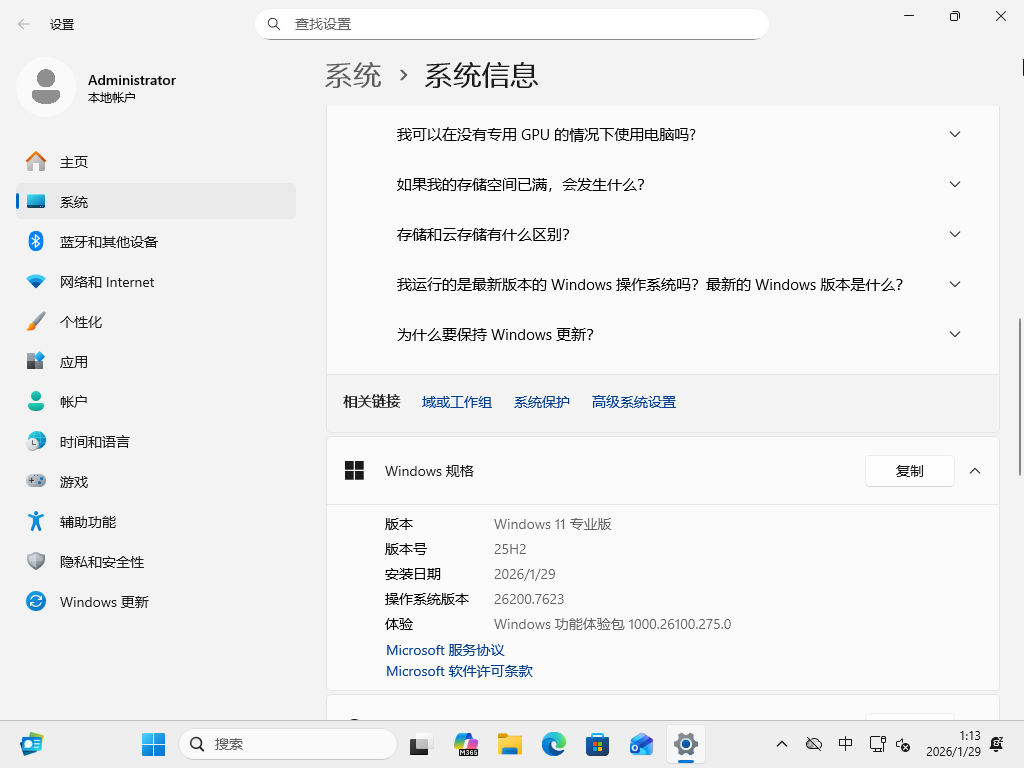 Win11 64位 25H2 专业完整版 [IT天空驱动包] 2026年1月