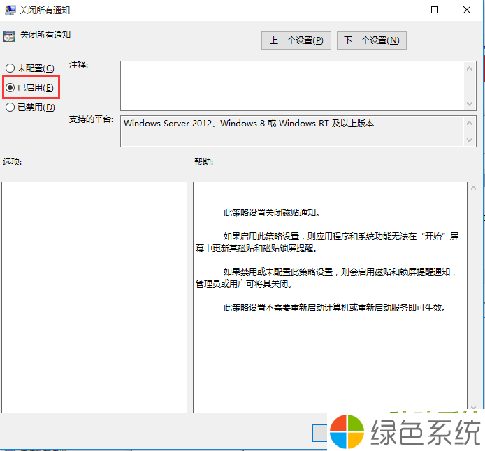 Win10一次性关闭所有磁贴通知