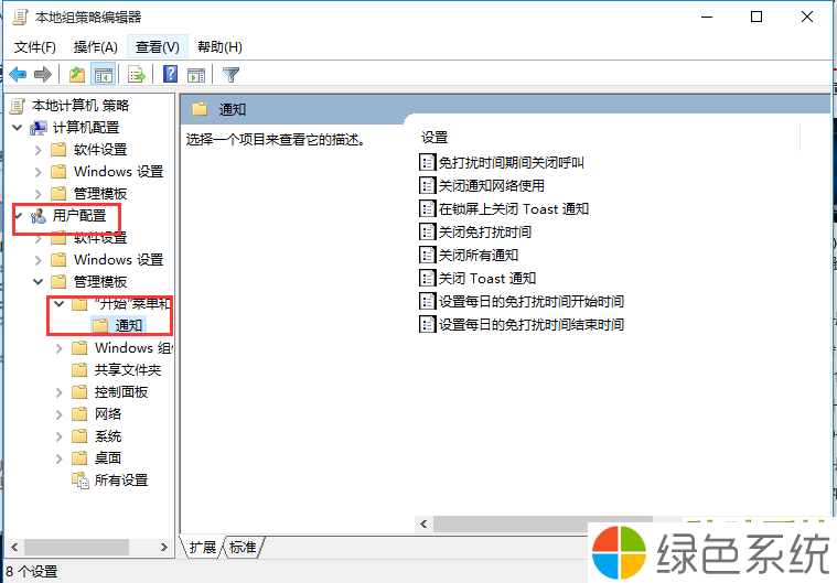 Win10一次性关闭所有磁贴通知