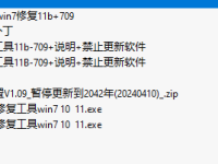 共享解决11b709错误全系列win7/Win10/win11电脑修复工具